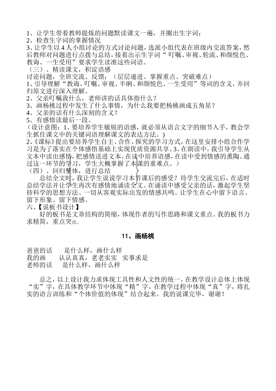 画杨桃的说课稿_第2页