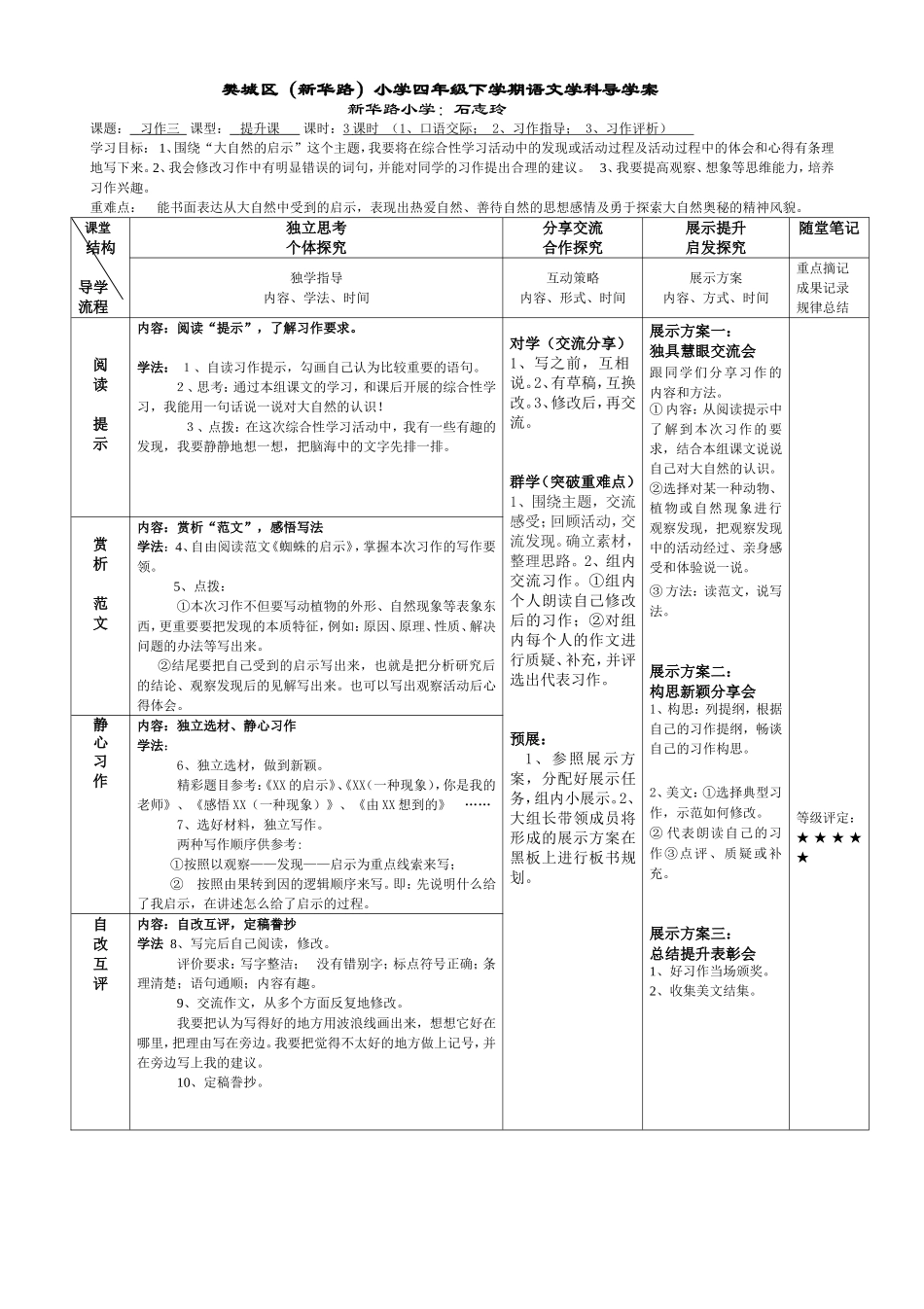 下单元习作导学案_第1页