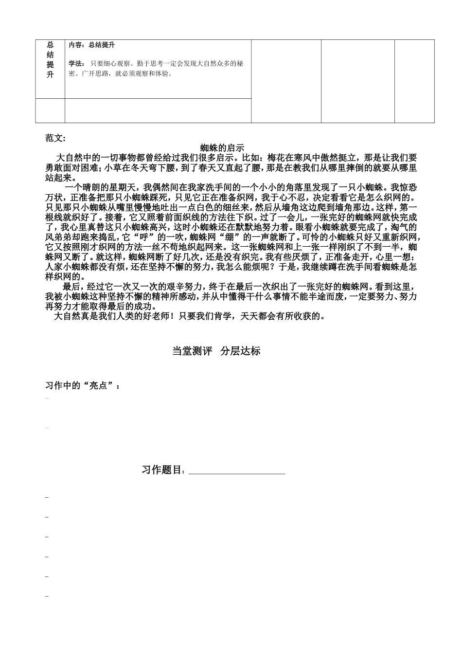 下单元习作导学案_第2页