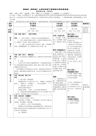 下单元习作导学案