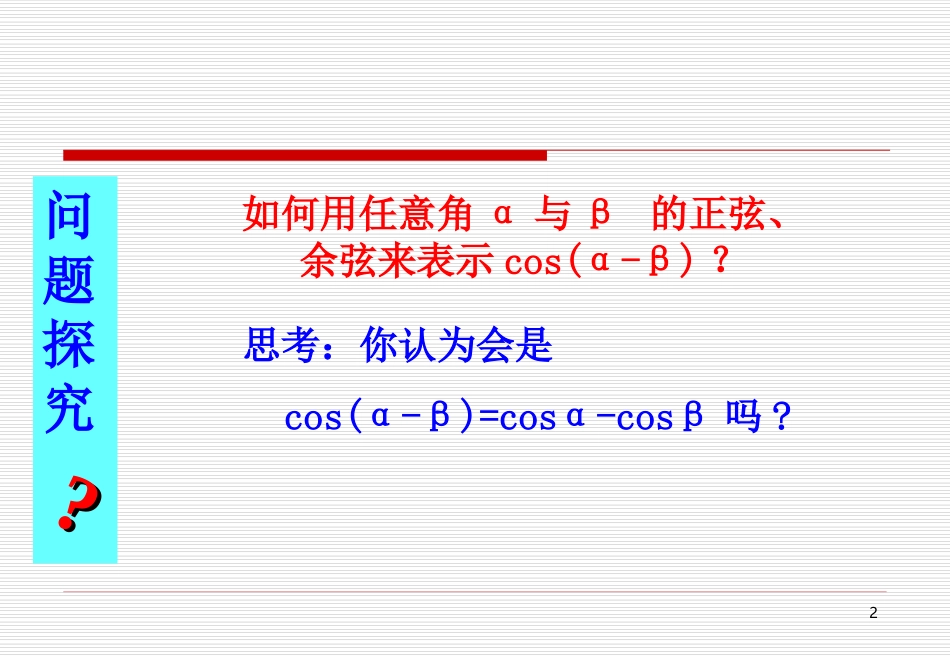 两角和与差正弦与余弦_第2页