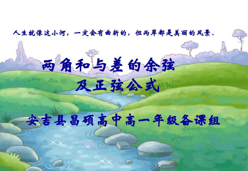 两角和与差正弦与余弦_第3页