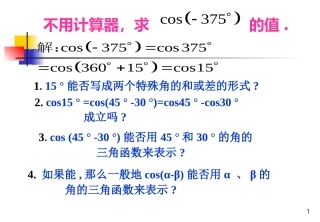 两角和与差正弦与余弦