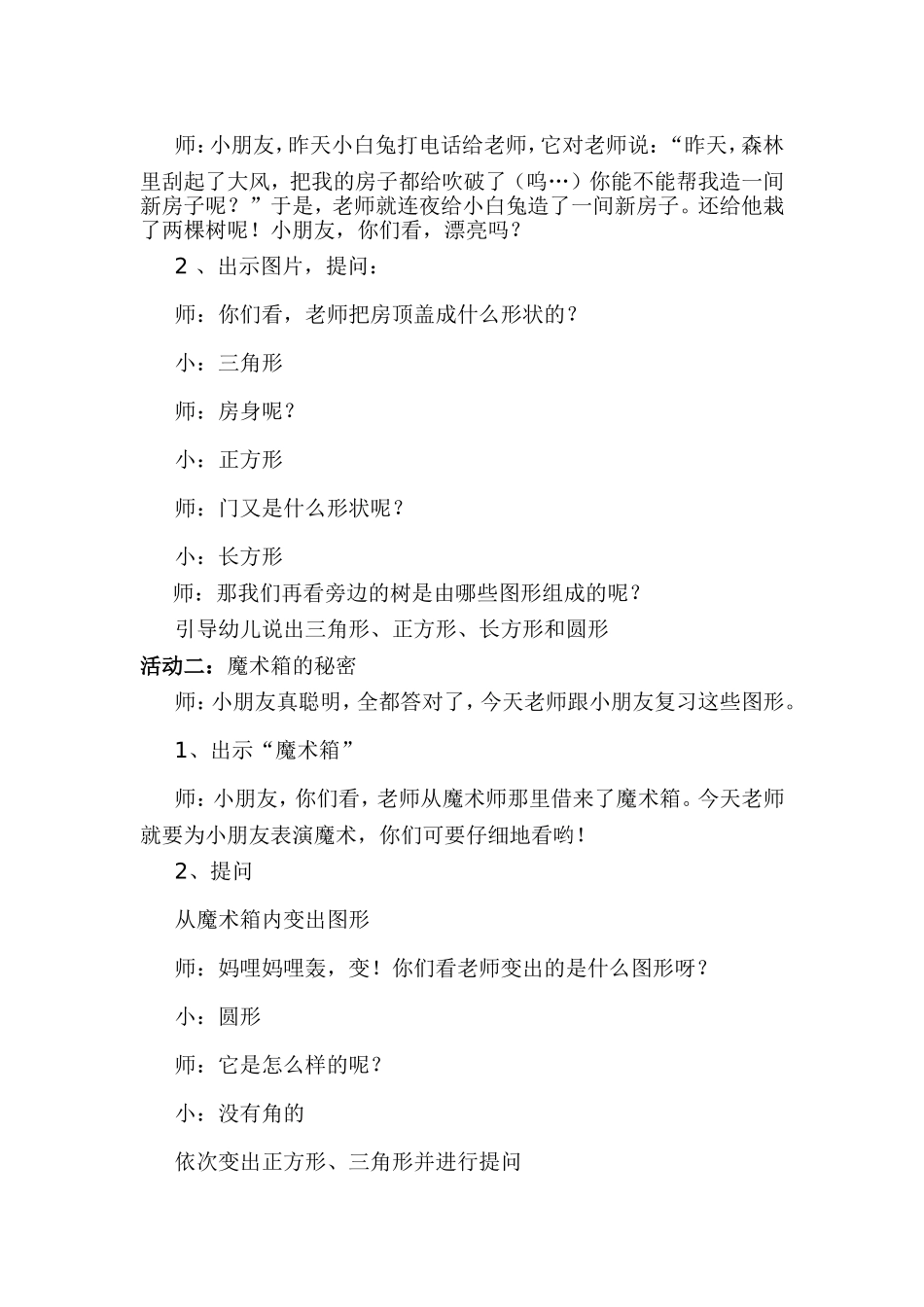 认识图形文档_第2页