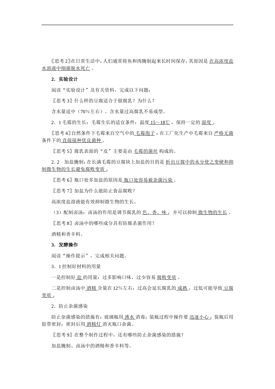 腐乳的制作教案_第2页