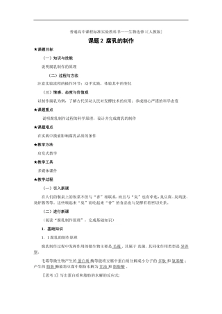 腐乳的制作教案