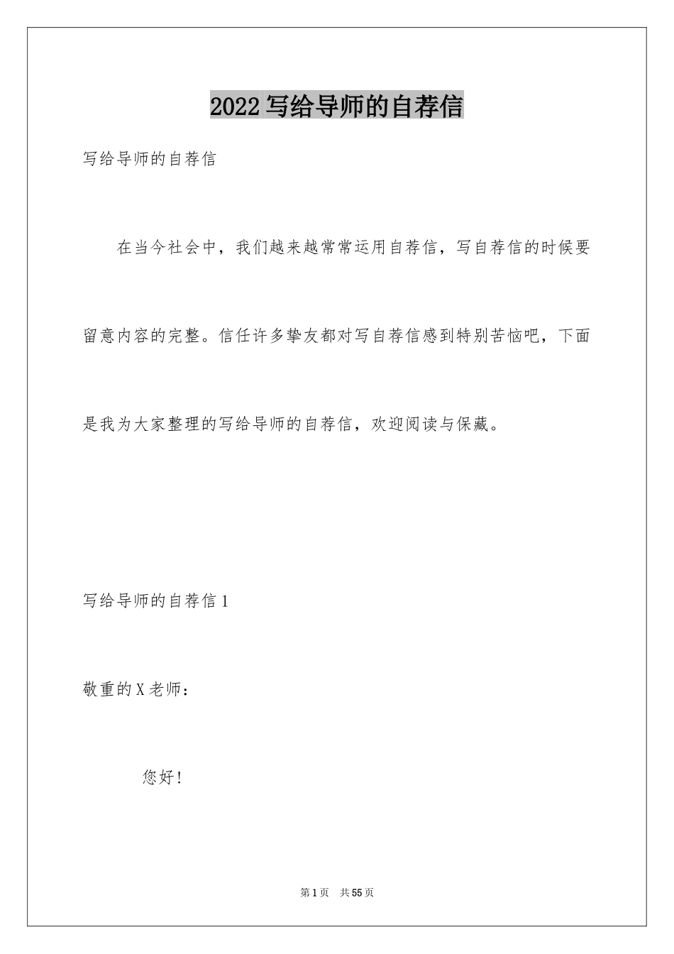 2024写给导师的自荐信_第1页