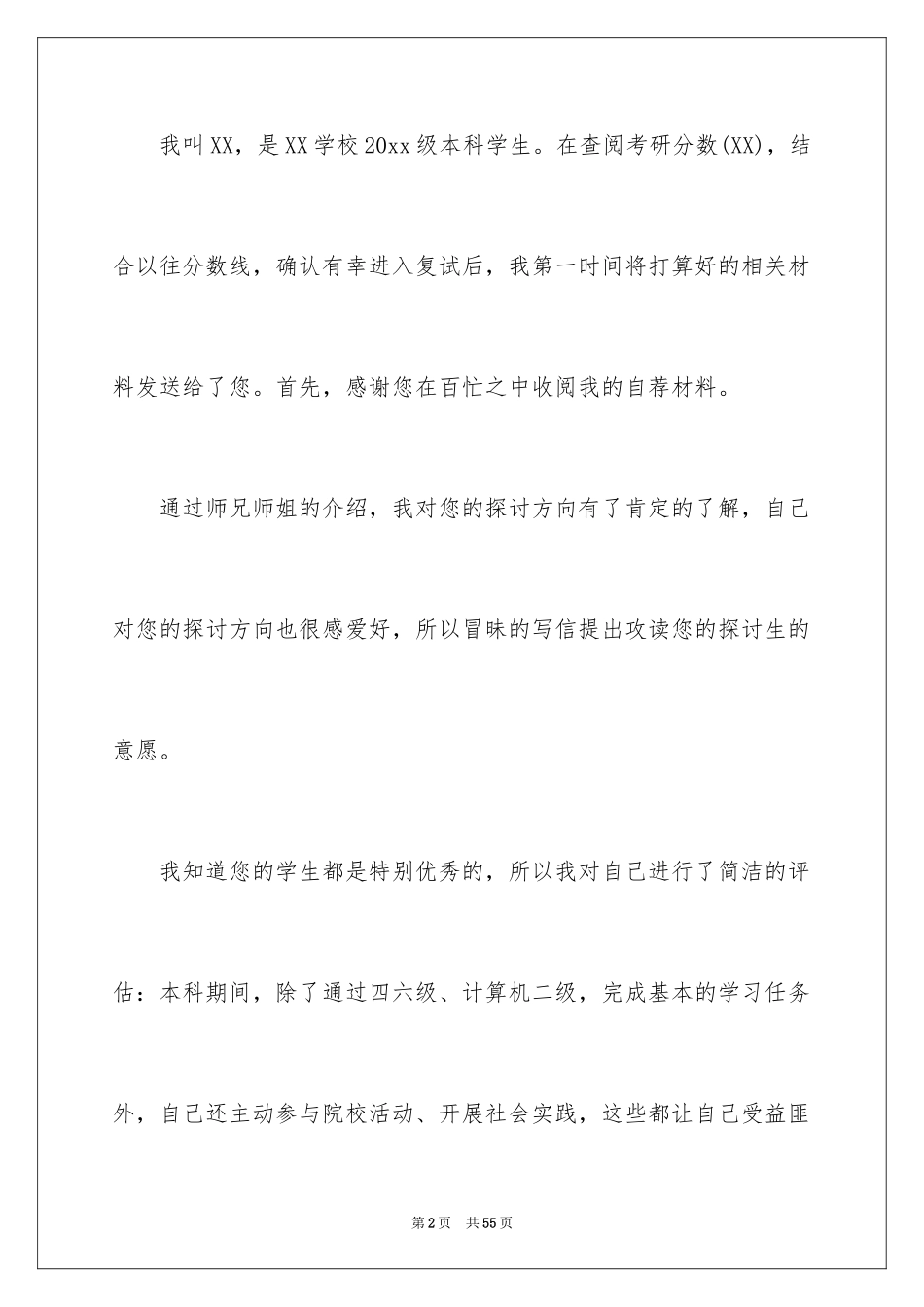 2024写给导师的自荐信_第2页