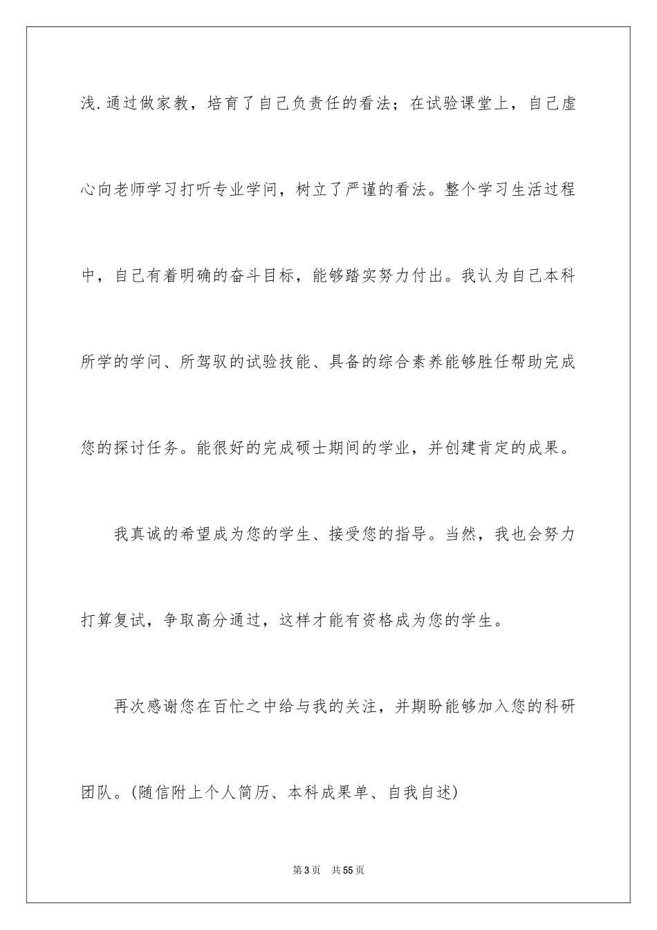 2024写给导师的自荐信_第3页