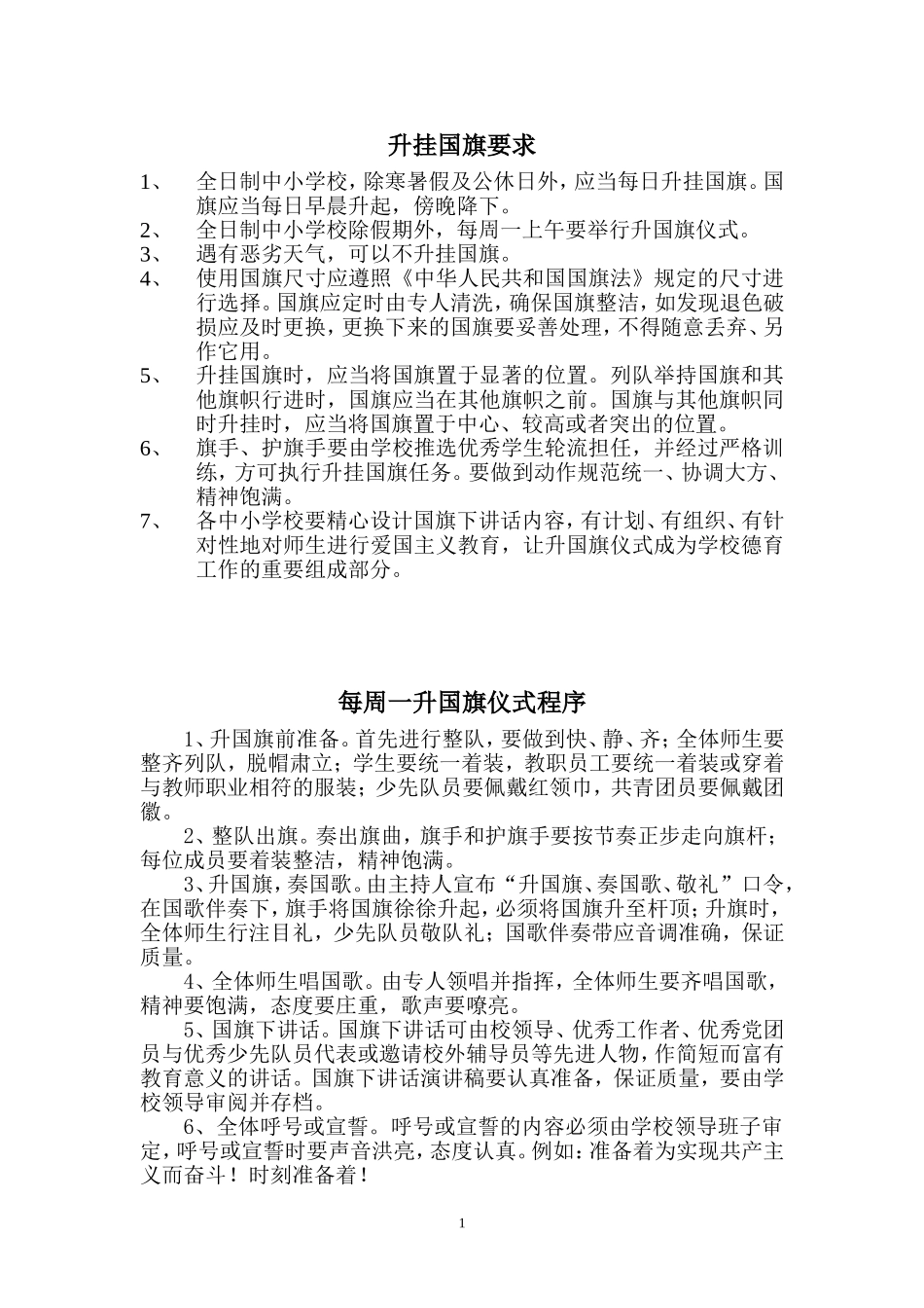 篇国旗下讲话稿_第1页