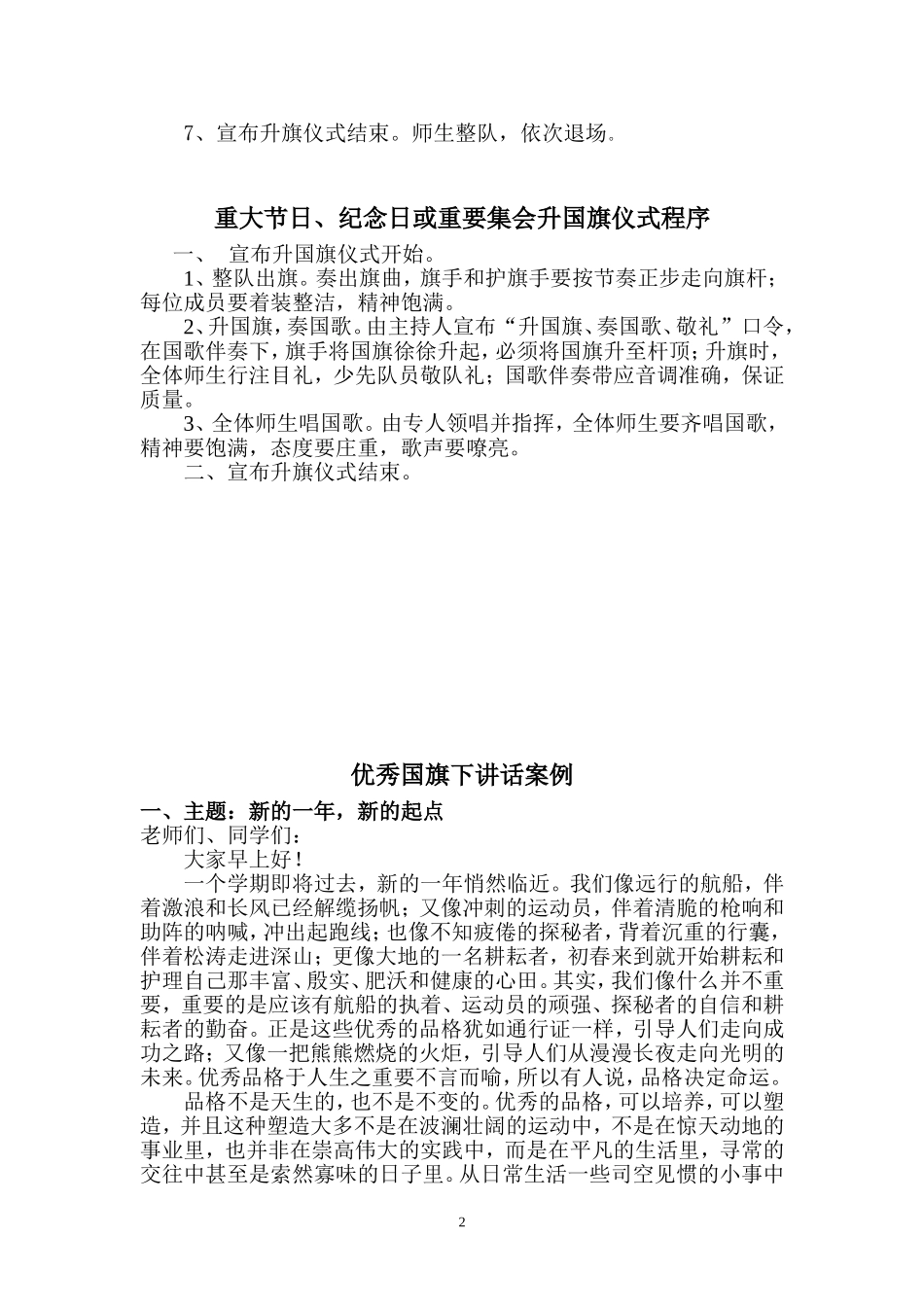 篇国旗下讲话稿_第2页