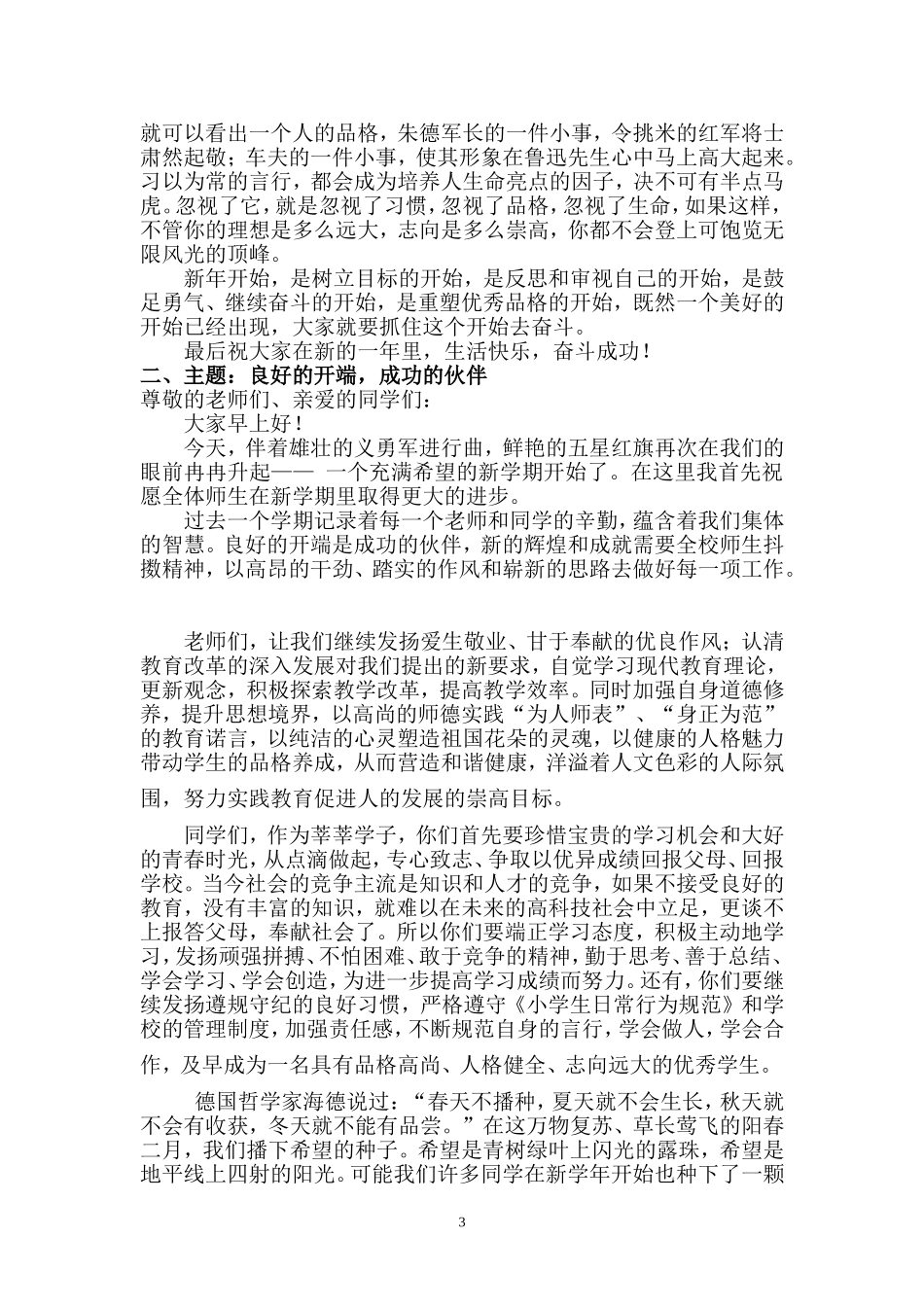 篇国旗下讲话稿_第3页