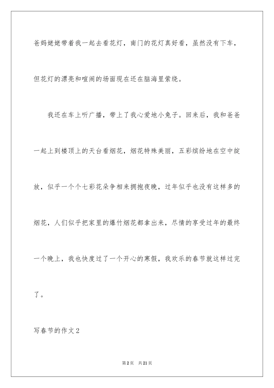 2024写春节的作文_11_第2页
