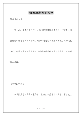 2024写春节的作文_11
