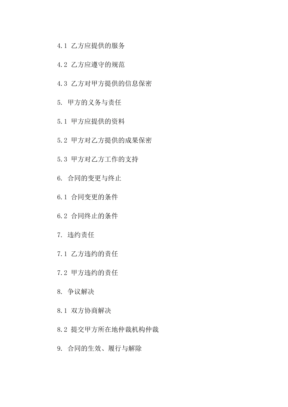 2024年乙方提供甲方城市轨道交通建设咨询合同_第3页