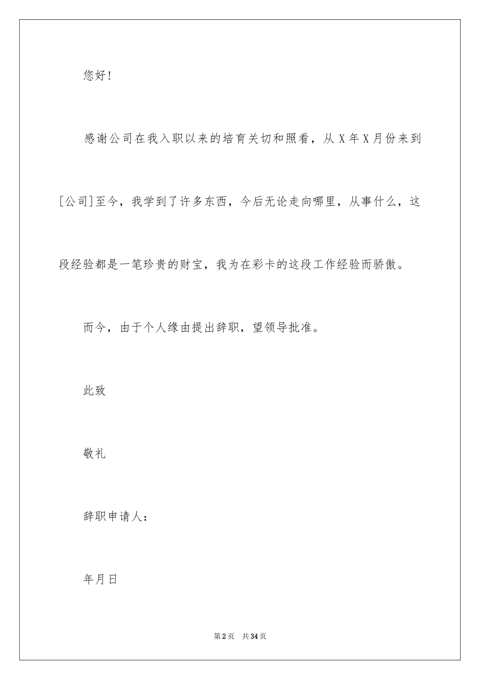 2024员工个人辞职信_1_第2页