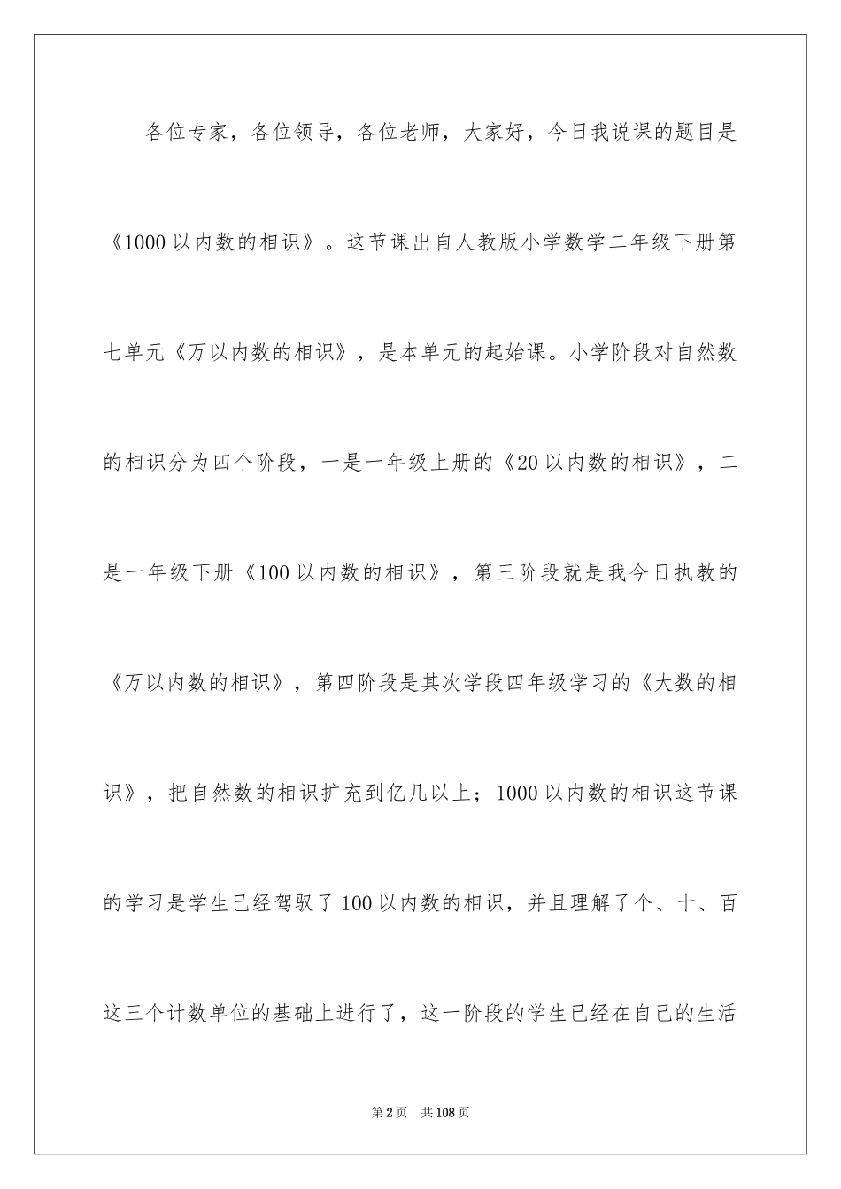 20241000以内数的认识说课稿_第2页