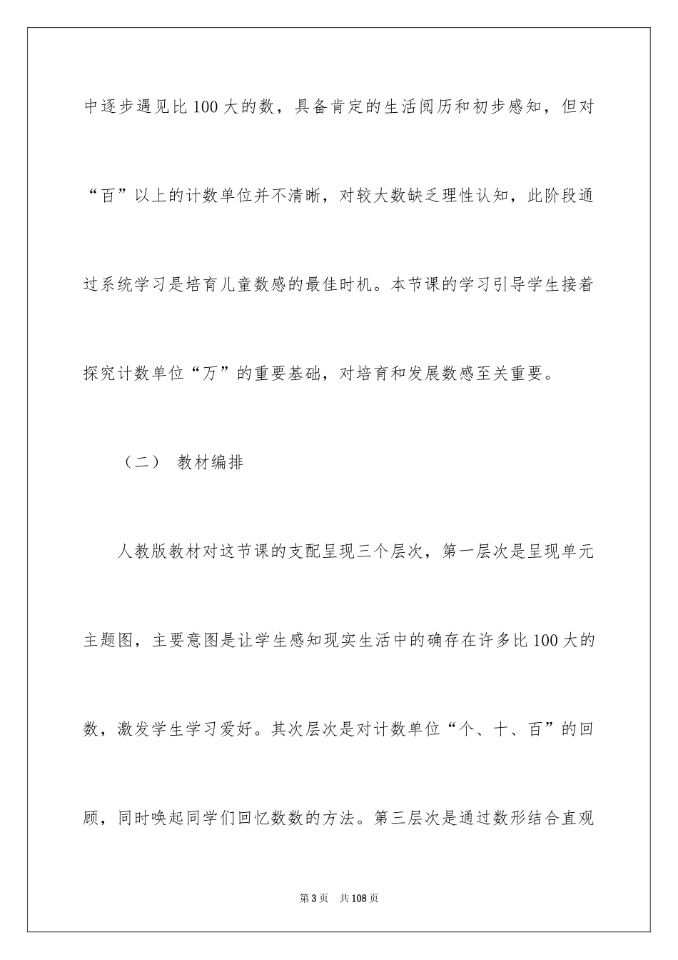 20241000以内数的认识说课稿_第3页