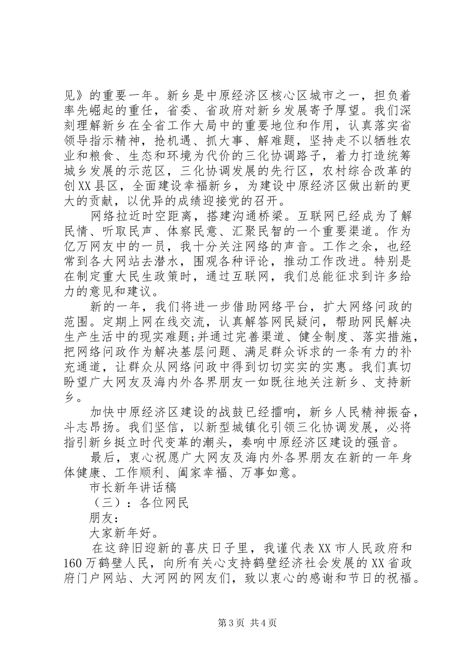 市长新年讲话发言稿_第3页