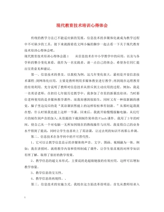 现代教育技术培训心得体会 