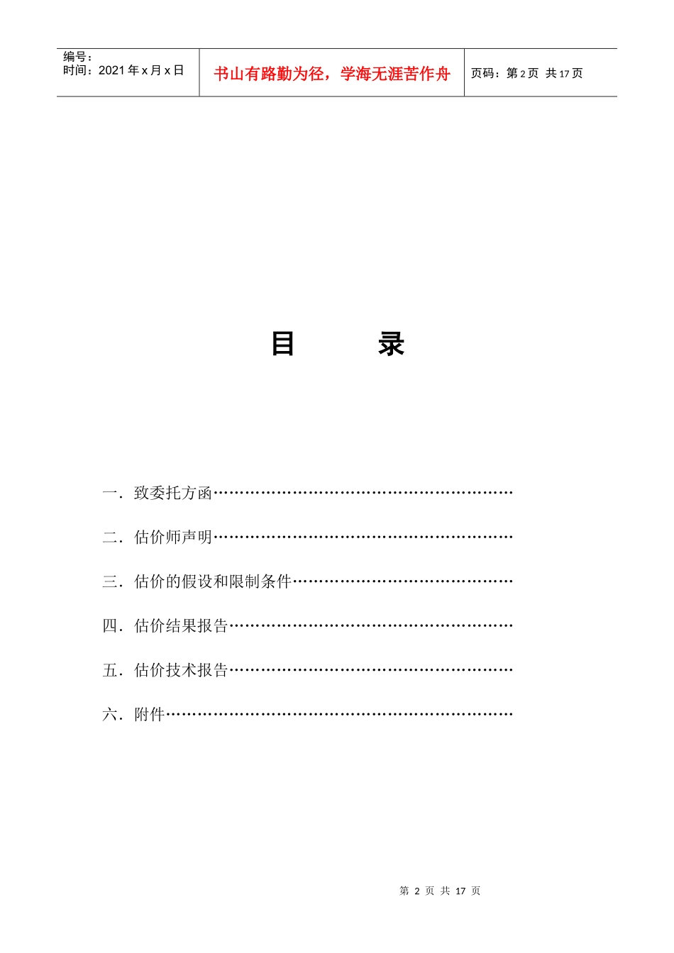 房地产评估报告_第2页