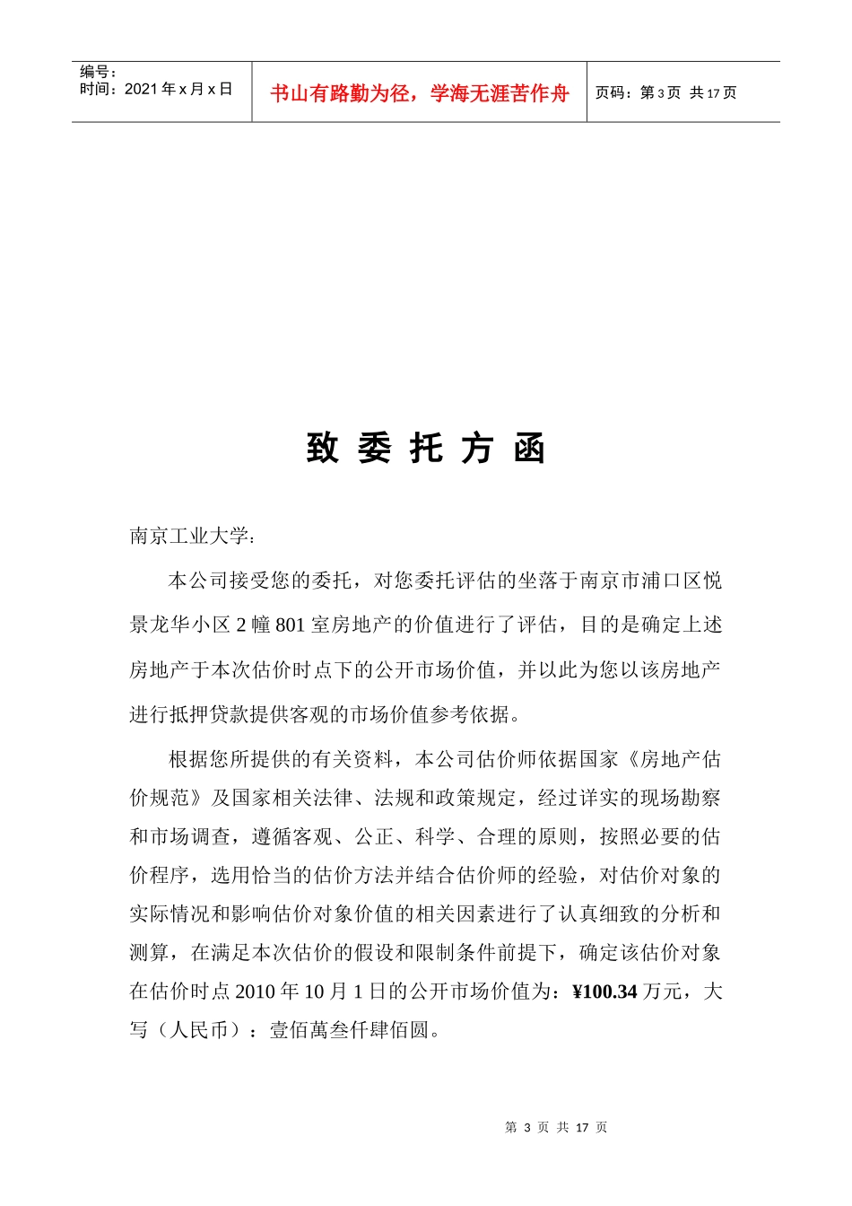 房地产评估报告_第3页