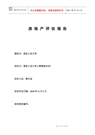 房地产评估报告