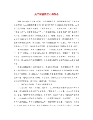 关于深耕四区心得体会 