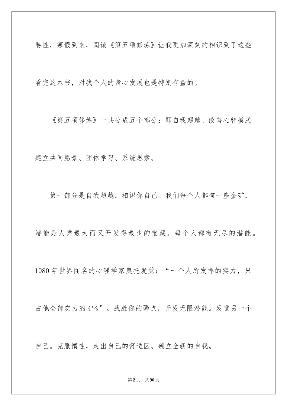 2024《第五项修炼》读书笔记_5_第2页