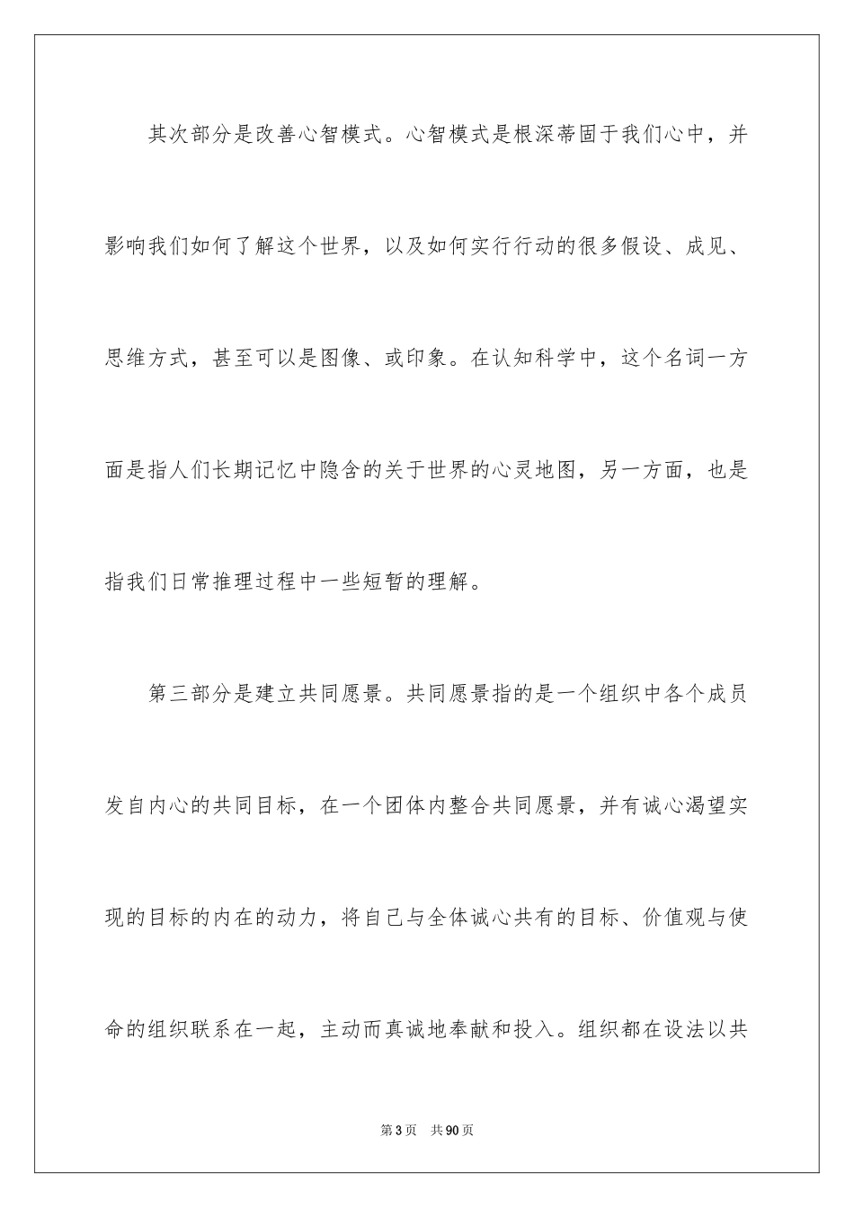 2024《第五项修炼》读书笔记_5_第3页