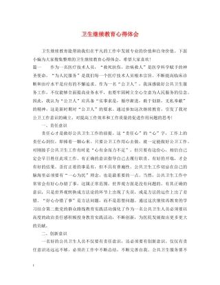 卫生继续教育心得体会 