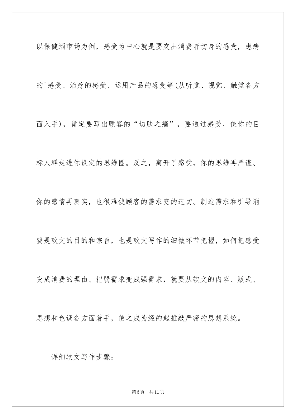 2024如何做网站推广_第3页