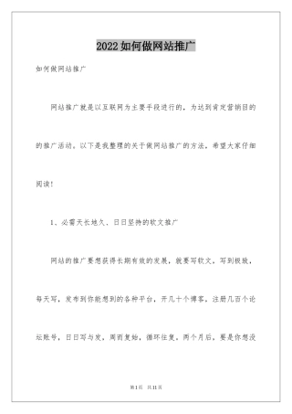 2024如何做网站推广