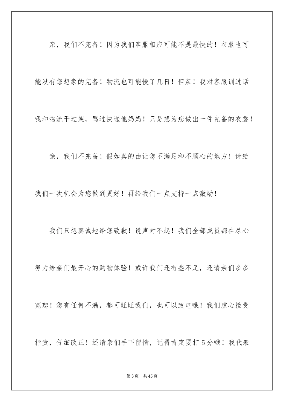 2024写给客户道歉信_2_第3页