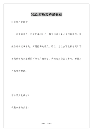 2024写给客户道歉信_2