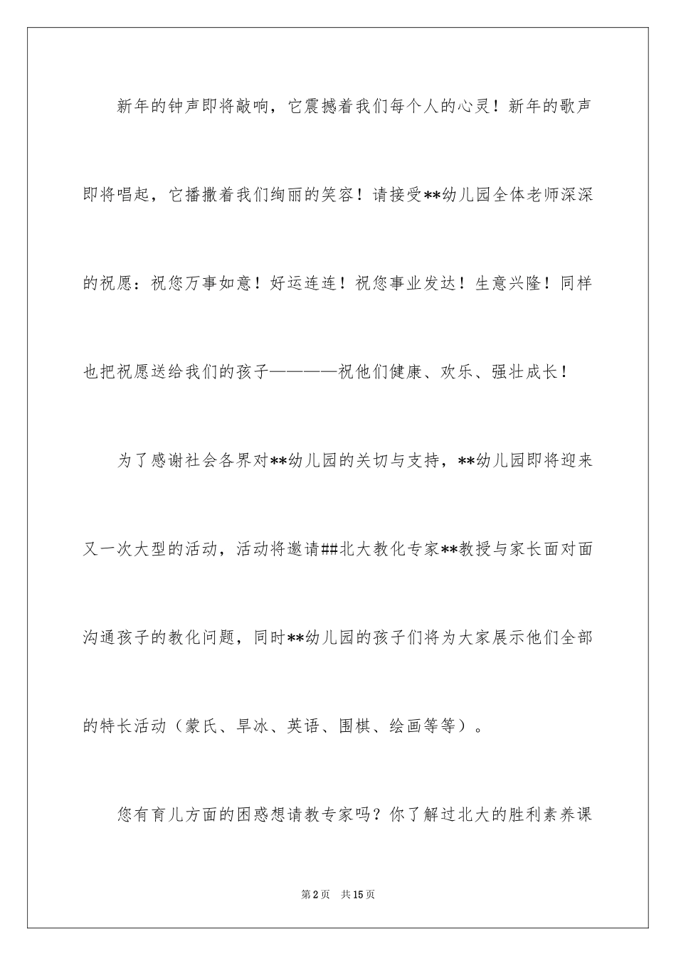 2024大学邀请函_14_第2页