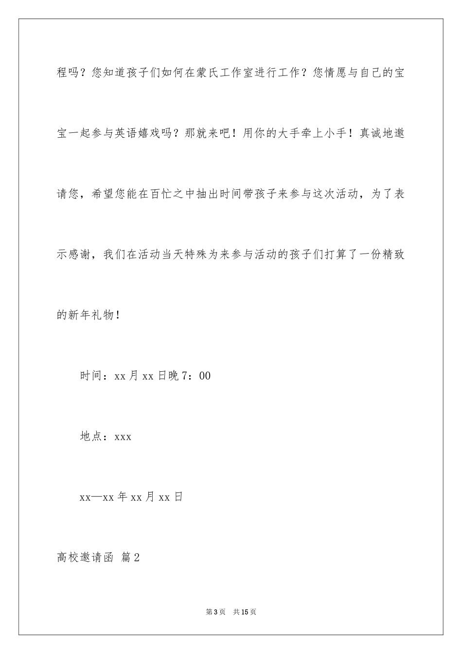 2024大学邀请函_14_第3页