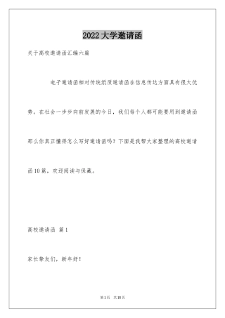 2024大学邀请函_14