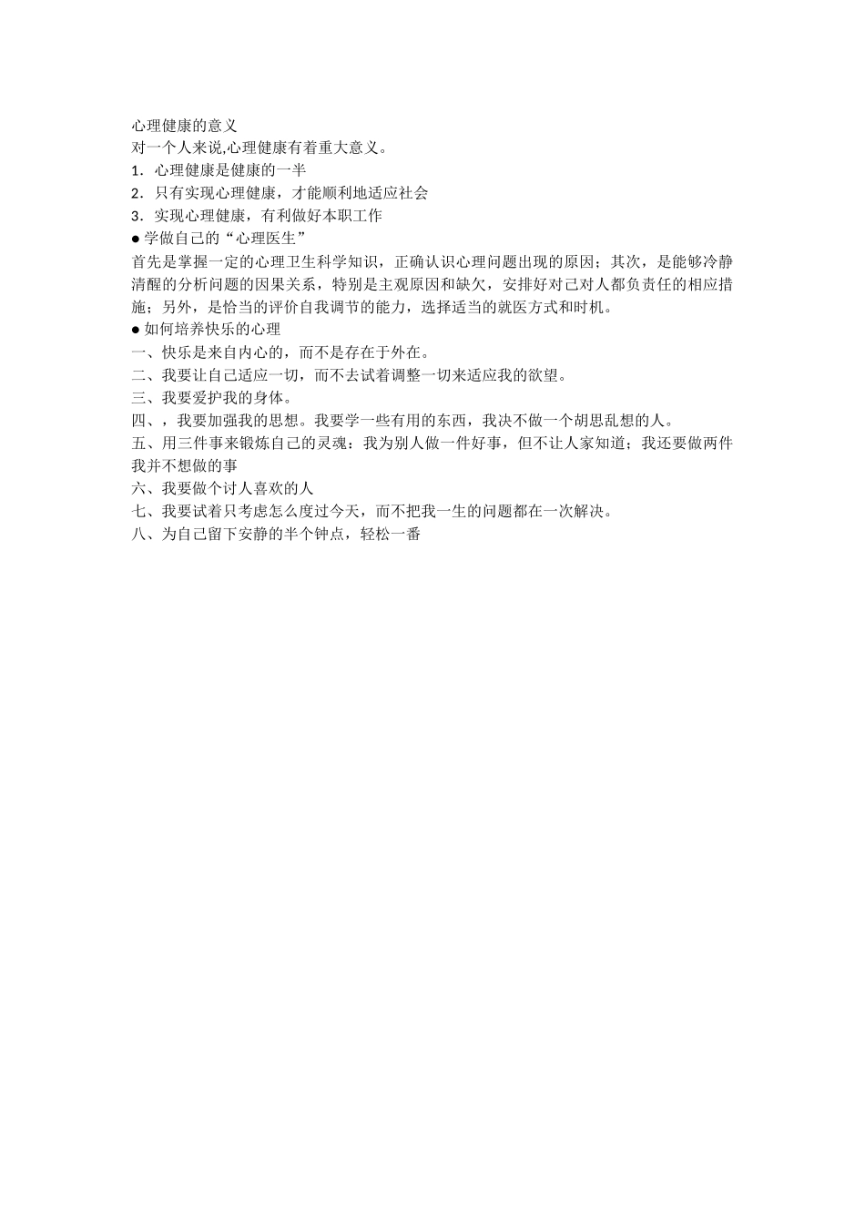 心理健康的意义_第1页