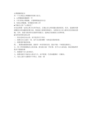 心理健康的意义