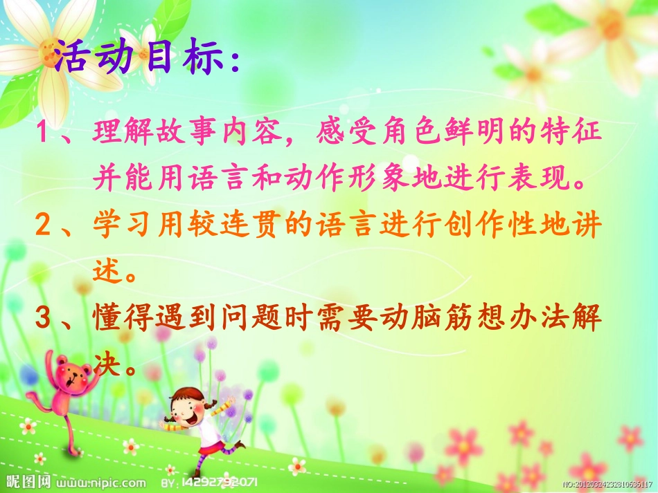 狐狸和乌鸦说课稿_第2页