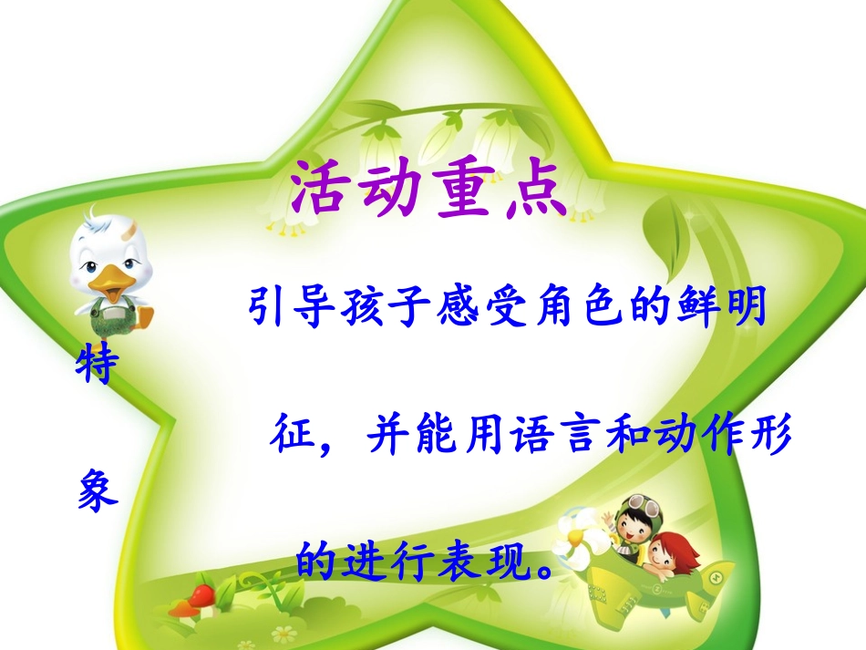 狐狸和乌鸦说课稿_第3页