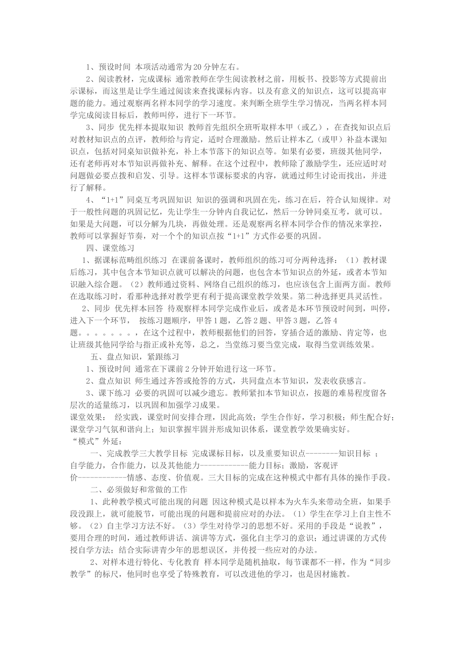 “1+1”同步教学法_第2页