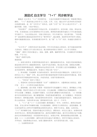 “1+1”同步教学法