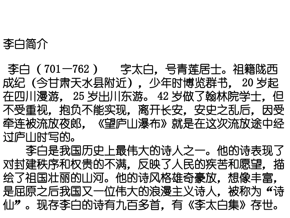 望庐山瀑布课件 (2)_第2页