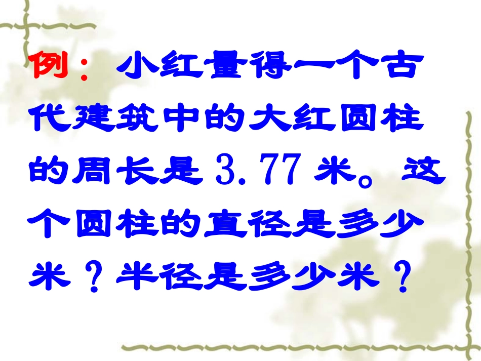 圆的周长运用_第3页
