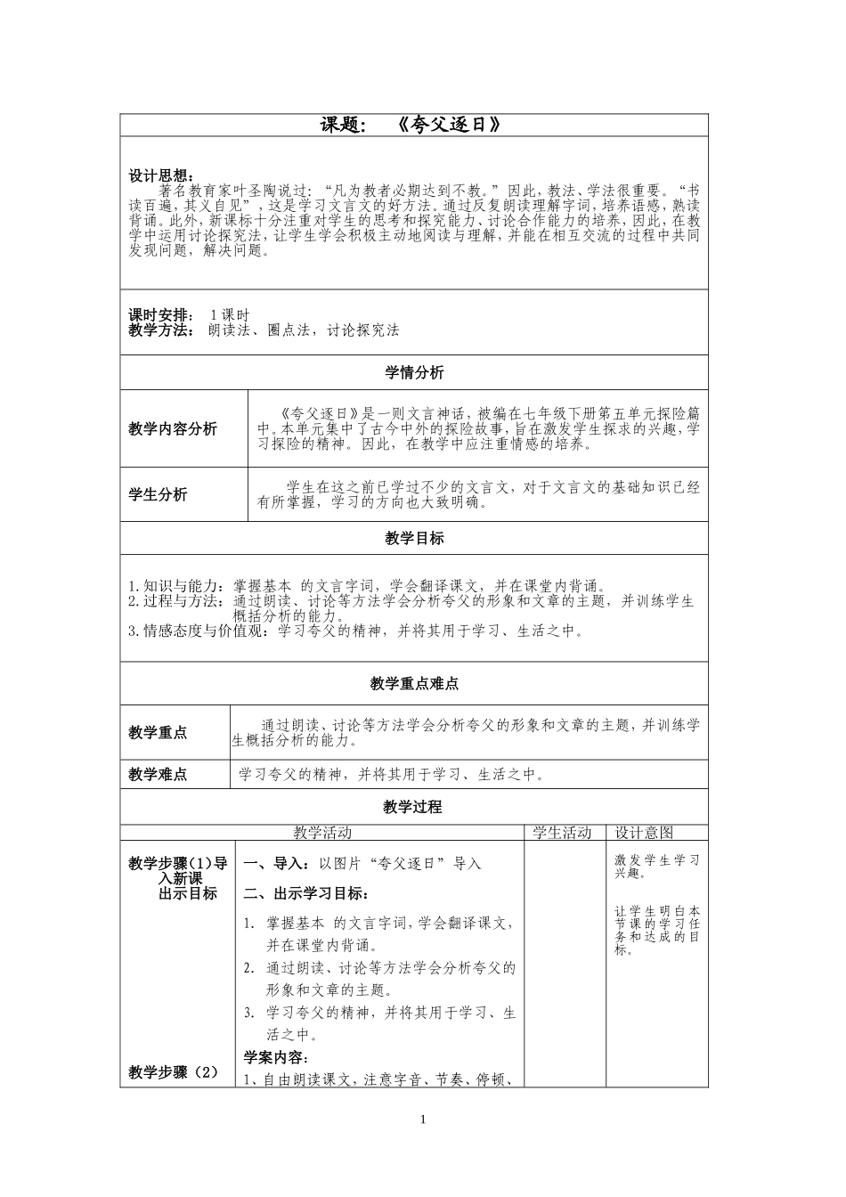 “361”模式教案夸父逐日_第2页