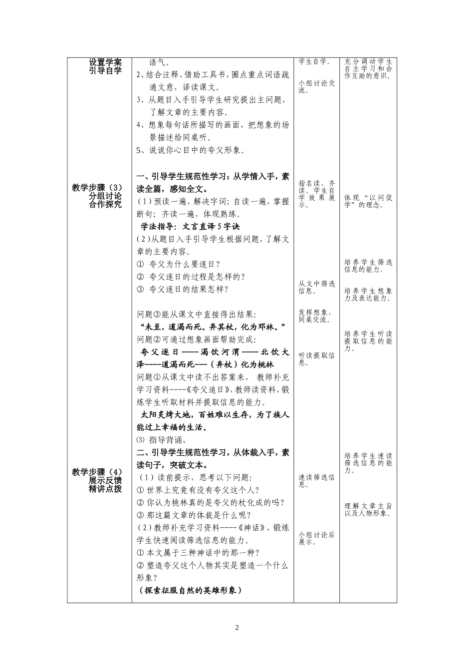 “361”模式教案夸父逐日_第3页
