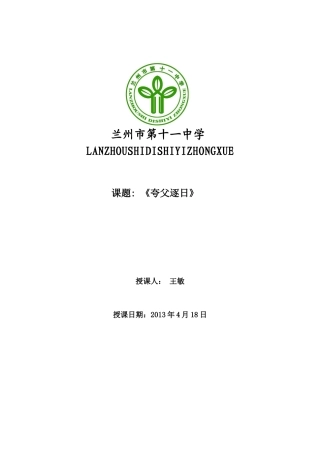 “361”模式教案夸父逐日