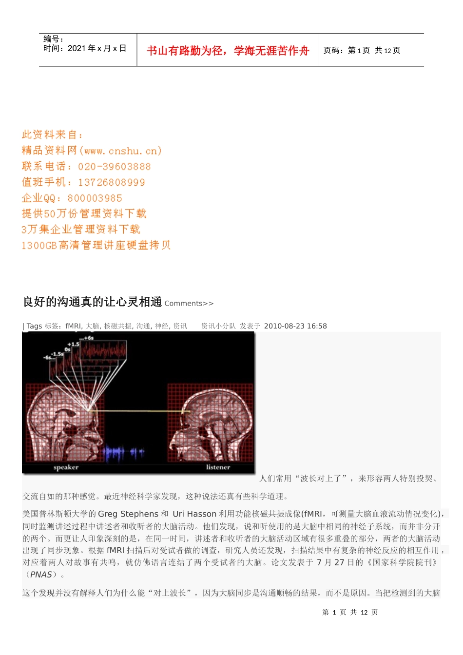 良好的沟通真的可以让心灵相通_第1页